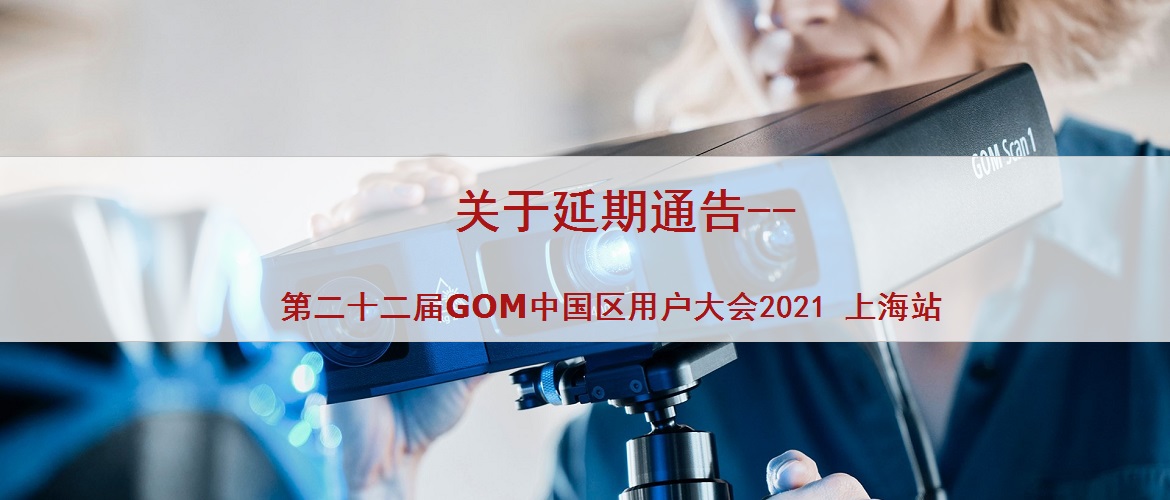2021-UM-yanqitonggao