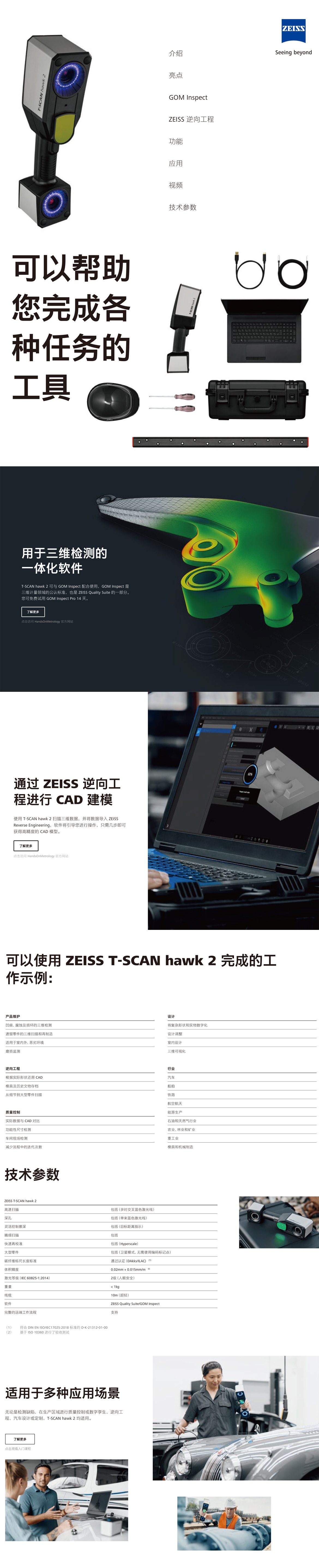 HOM_T-SCAN-hawk-2（2）