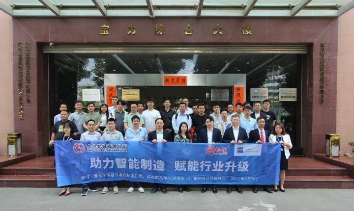宝力机械东莞研讨会大合照