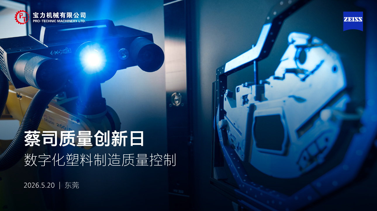 蔡司质量创新日主题图片