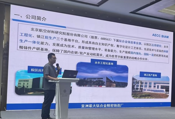 北京航空材料研究院有限公司--刘泗溢先生